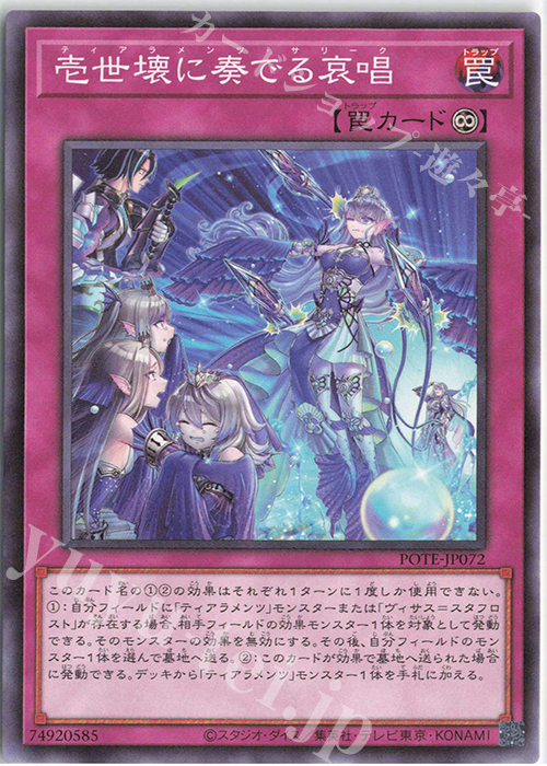 N 壱世壊に奏でる哀唱 | 販売 | [POTE] POWER OF THE ELEMENTS | 遊戯王 OCG
