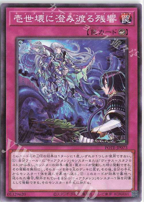 N 壱世壊に澄み渡る残響 | 販売 | [POTE] POWER OF THE ELEMENTS | 遊戯王 OCG