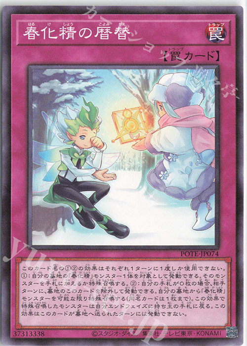 N 春化精の暦替 | 販売 | [POTE] POWER OF THE ELEMENTS | 遊戯王 OCG