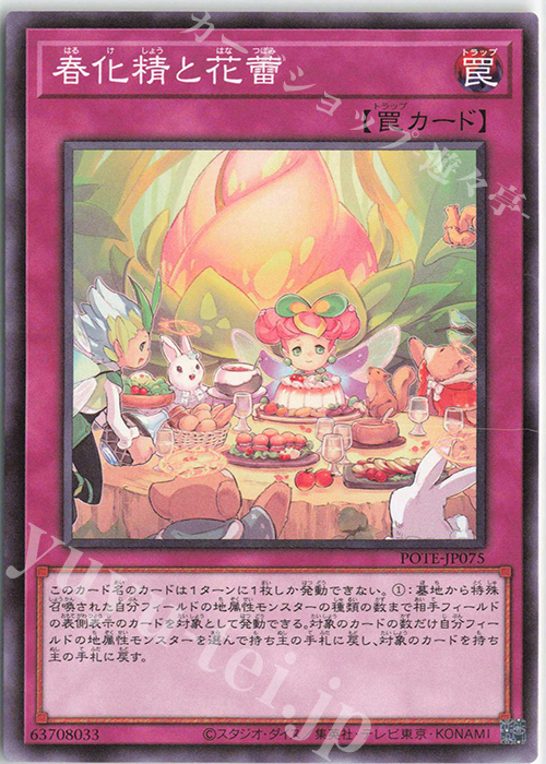 N 春化精と花蕾 | 販売 | [POTE] POWER OF THE ELEMENTS | 遊戯王 OCG