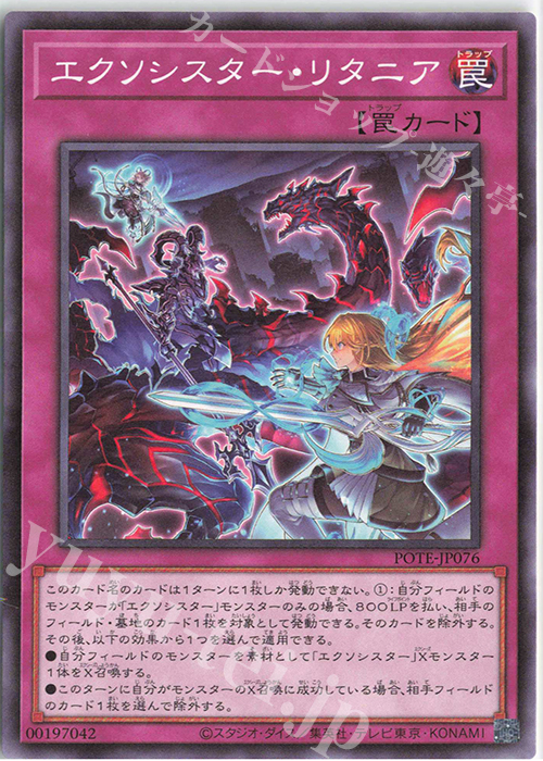 N エクソシスター・リタニア | 販売 | [POTE] POWER OF THE ELEMENTS | 遊戯王 OCG