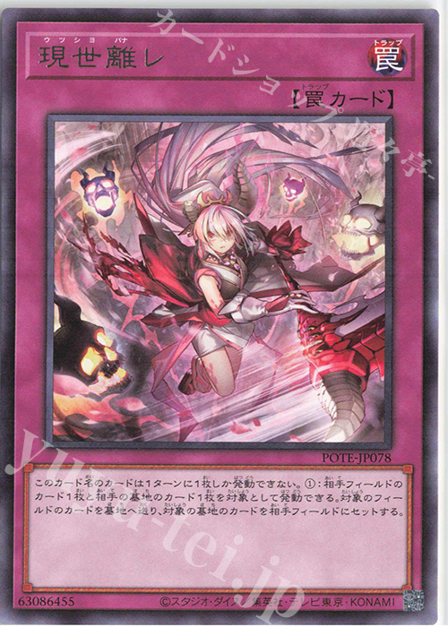 R 現世離レ | 販売 | [POTE] POWER OF THE ELEMENTS | 遊戯王 OCG