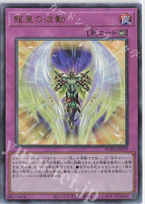 UL 龍皇の波動 | 販売 | [POTE] POWER OF THE ELEMENTS | 遊戯王 OCG