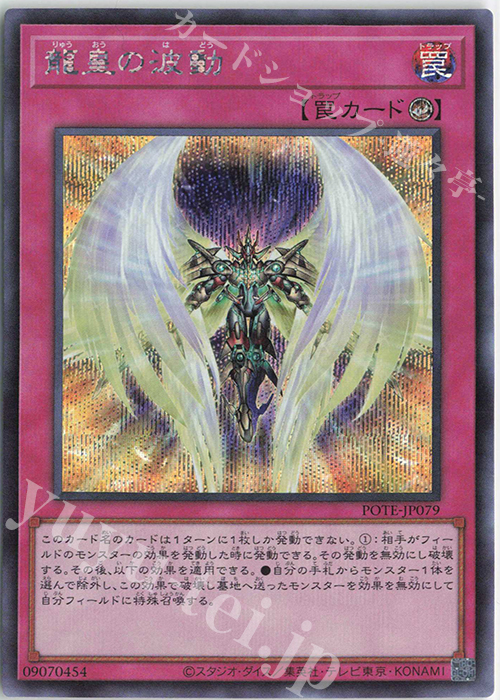 SE 龍皇の波動 | 販売 | [POTE] POWER OF THE ELEMENTS | 遊戯王 OCG