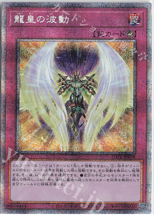 高級品市場 PSA10 遊戯王 龍皇の波動 プリズマティック POTE 遊戯王OCG 