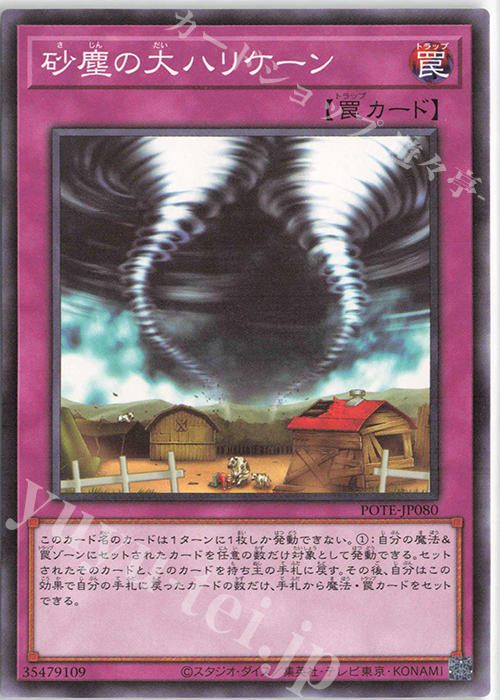 NR 砂塵の大ハリケーン | 販売 | [POTE] POWER OF THE ELEMENTS | 遊戯王 OCG