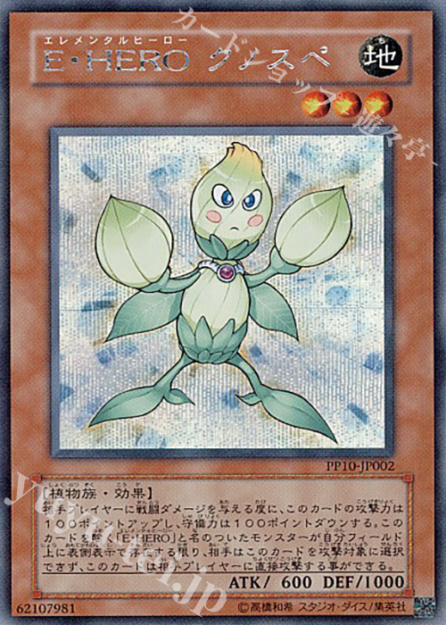 SE E・HERO クノスペ | 販売 | [PP10] PREMIUM PACK 10 | 遊戯王 OCG