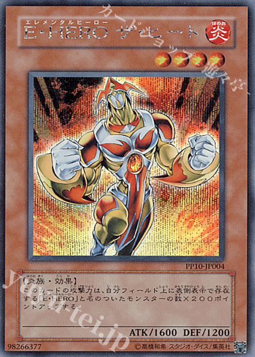 SE E・HERO ザ・ヒート | 販売 | [PP10] PREMIUM PACK 10 | 遊戯王 OCG