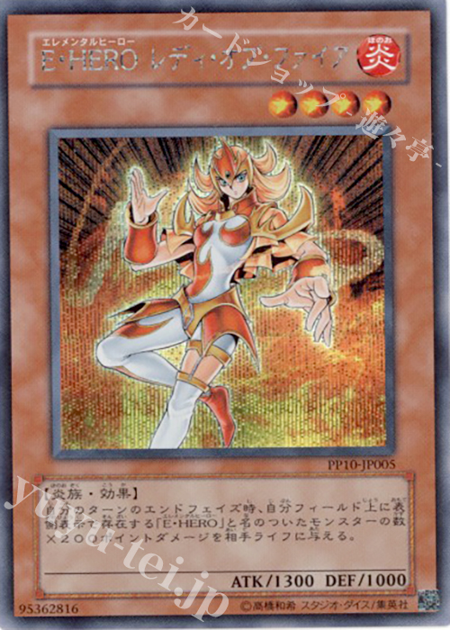 SE E・HERO レディ・オブ・ファイア | 販売 | [PP10] PREMIUM PACK 10 | 遊戯王 OCG