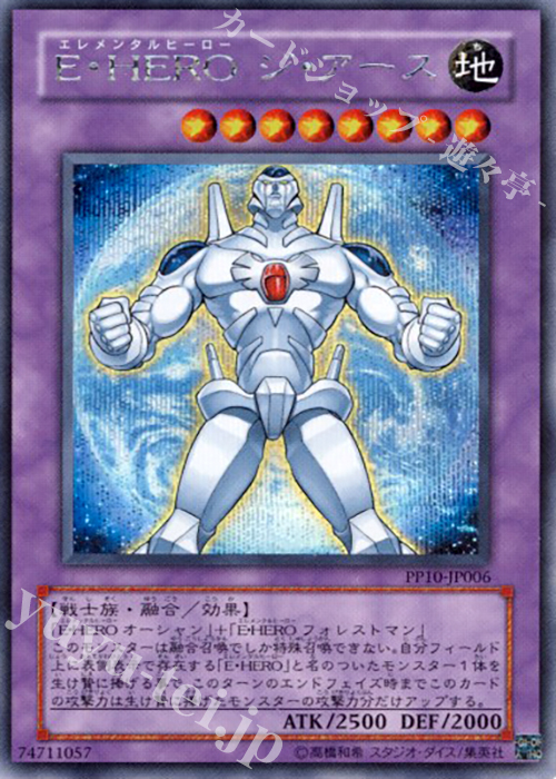 SE E・HERO ジ・アース | 販売 | [PP10] PREMIUM PACK 10 | 遊戯王 OCG