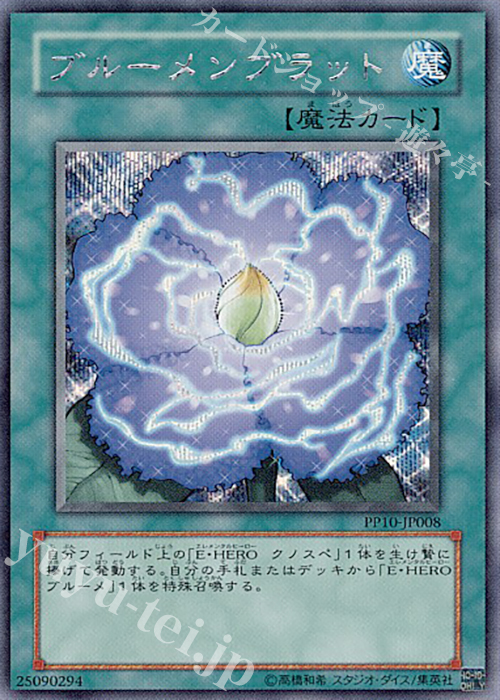 SE ブルーメンブラット | 販売 | [PP10] PREMIUM PACK 10 | 遊戯王 OCG