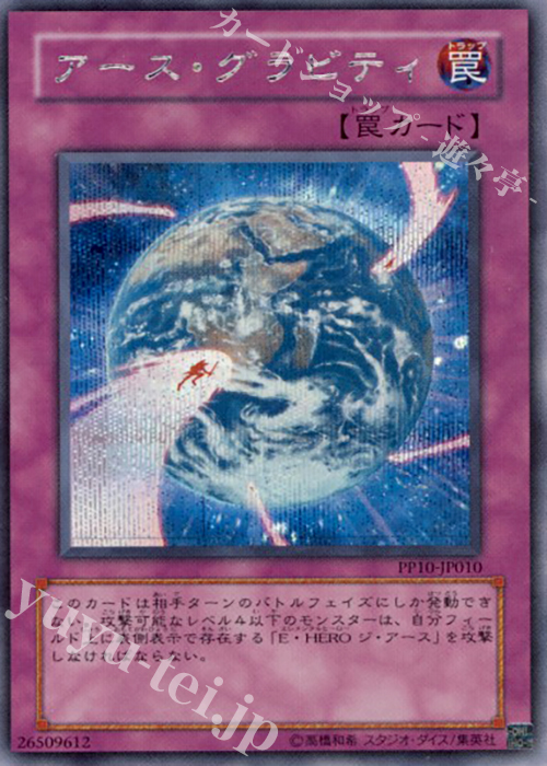 SE アース・グラビティ | 販売 | [PP10] PREMIUM PACK 10 | 遊戯王 OCG