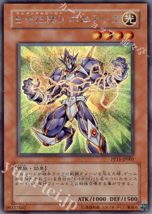 SE E・HERO ボルテック | 販売 | [PP11] PREMIUM PACK 11 | 遊戯王 OCG