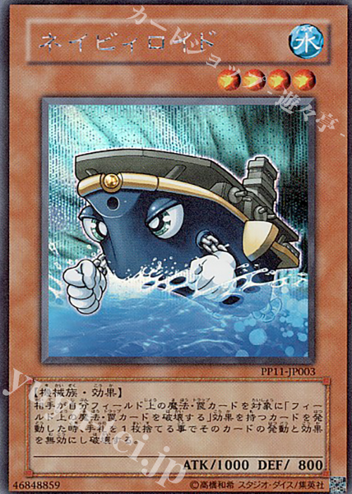 SE ネイビィロイド | 販売 | [PP11] PREMIUM PACK 11 | 遊戯王 OCG