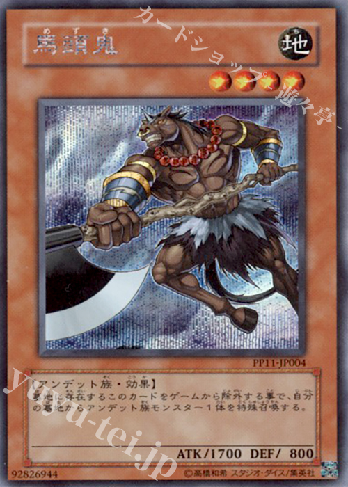 SE 馬頭鬼 | 買取 | [PP11] PREMIUM PACK 11 | 遊戯王 OCG