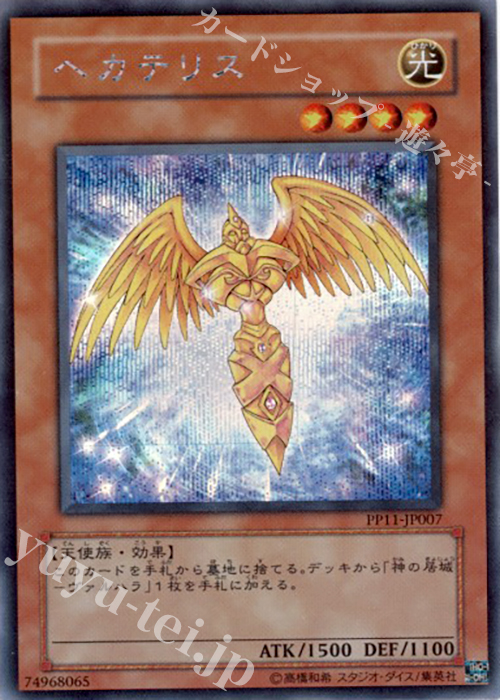 SE ヘカテリス | 販売 | [PP11] PREMIUM PACK 11 | 遊戯王 OCG