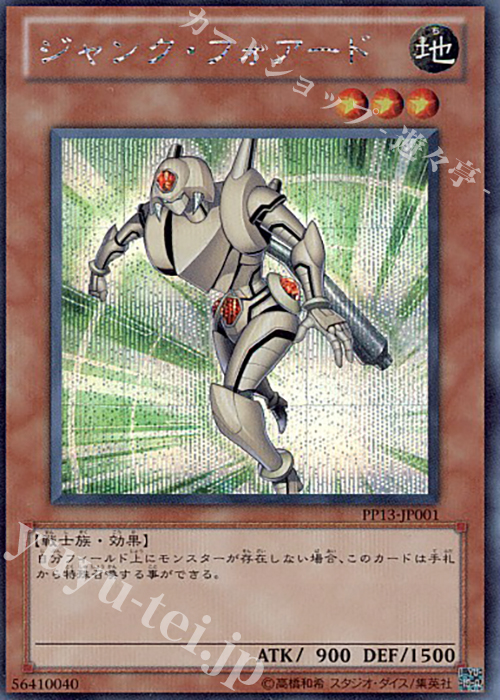 SE ジャンク・フォアード | 販売 | [PP13] PREMIUM PACK 13 | 遊戯王 OCG
