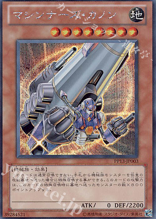 SE マシンナーズ・カノン | 販売 | [PP13] PREMIUM PACK 13 | 遊戯王 OCG
