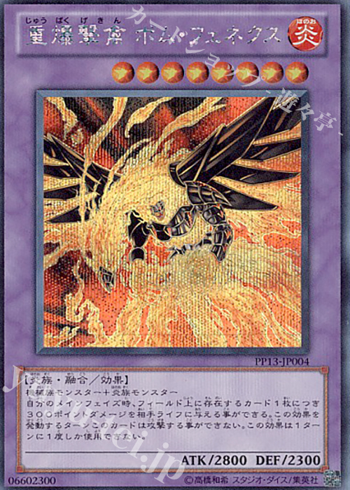 SE 重爆撃禽 ボム・フェネクス | 販売 | [PP13] PREMIUM PACK 13 | 遊戯王 OCG