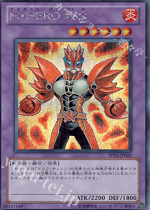 SE M・HERO 剛火 | 販売 | [PP13] PREMIUM PACK 13 | 遊戯王 OCG