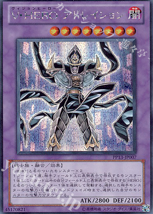 SE V・HERO アドレイション | 買取 | [PP13] PREMIUM PACK 13 | 遊戯王 OCG