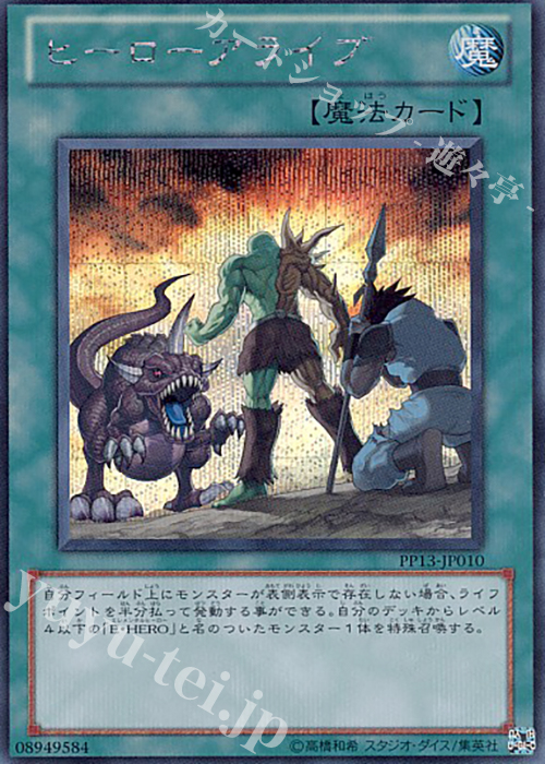 SE ヒーローアライブ | 買取 | [PP13] PREMIUM PACK 13 | 遊戯王 OCG