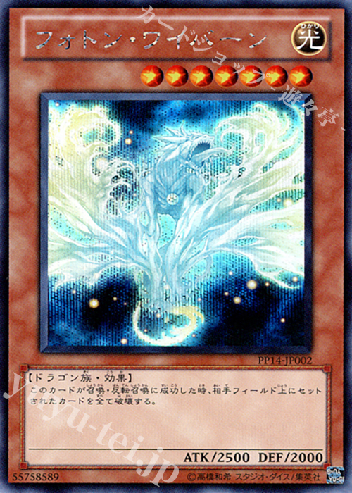 SE フォトン・ワイバーン | 販売 | [PP14] PREMIUM PACK 14 | 遊戯王 OCG