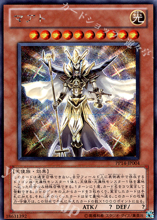 SE マアト | 買取 | [PP14] PREMIUM PACK 14 | 遊戯王 OCG