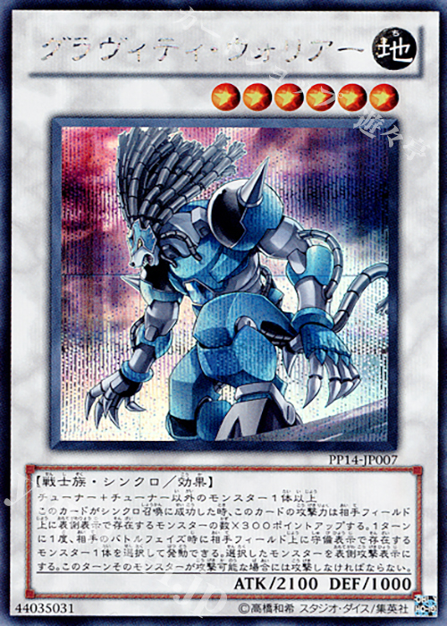 SE グラヴィティ・ウォリアー | 買取 | [PP14] PREMIUM PACK 14 | 遊戯王 OCG