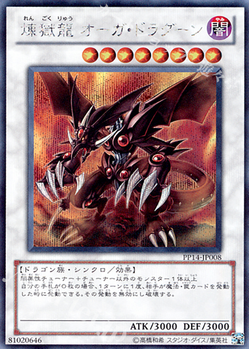 SE 煉獄龍 オーガ・ドラグーン | 販売 | [PP14] PREMIUM PACK 14 | 遊戯王 OCG