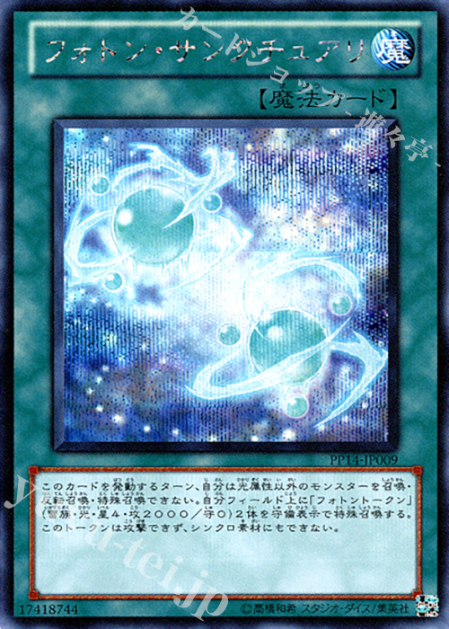 SE フォトン・サンクチュアリ | 販売 | [PP14] PREMIUM PACK 14 | 遊戯王 OCG
