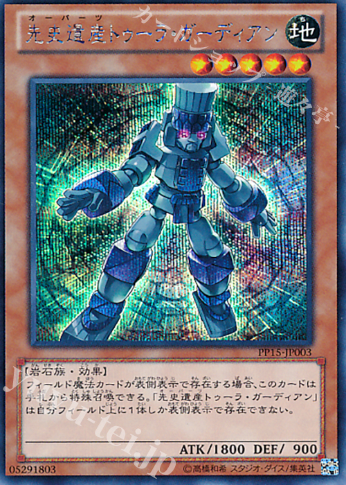 SE 先史遺産トゥーラ・ガーディアン | 販売 | [PP15] PREMIUM PACK 15 | 遊戯王 OCG