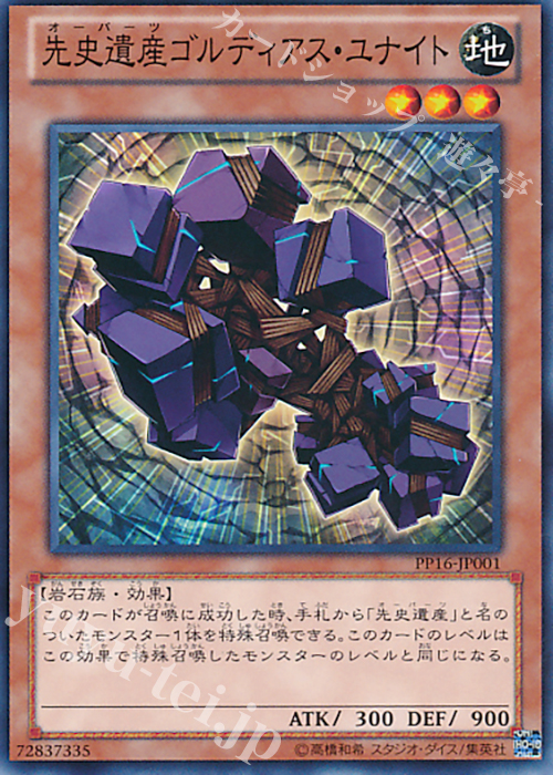 N 先史遺産ゴルディアス・ユナイト | 販売 | [PP16] PREMIUM PACK 16 | 遊戯王 OCG