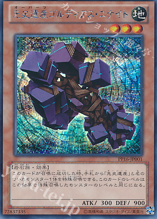 SE 先史遺産ゴルディアス・ユナイト | 販売 | [PP16] PREMIUM PACK 16 | 遊戯王 OCG