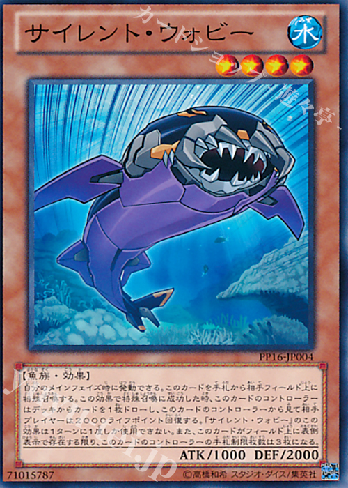 N サイレント・ウォビー | 買取 | [PP16] PREMIUM PACK 16 | 遊戯王 OCG