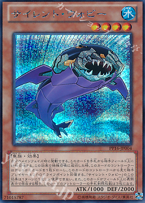 SE サイレント・ウォビー | 買取 | [PP16] PREMIUM PACK 16 | 遊戯王 OCG