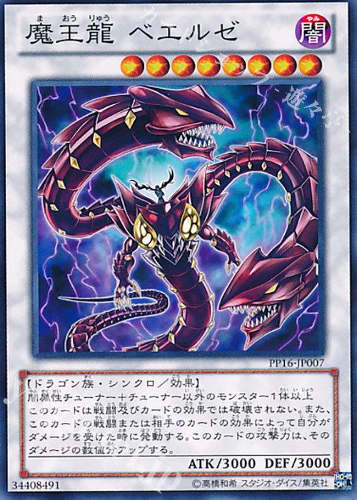 N 魔王龍 ベエルゼ | 販売 | [PP16] PREMIUM PACK 16 | 遊戯王 OCG