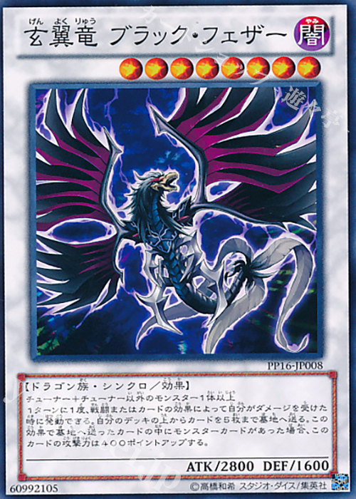 N 玄翼竜 ブラック・フェザー | 販売 | [PP16] PREMIUM PACK 16 | 遊戯王 OCG