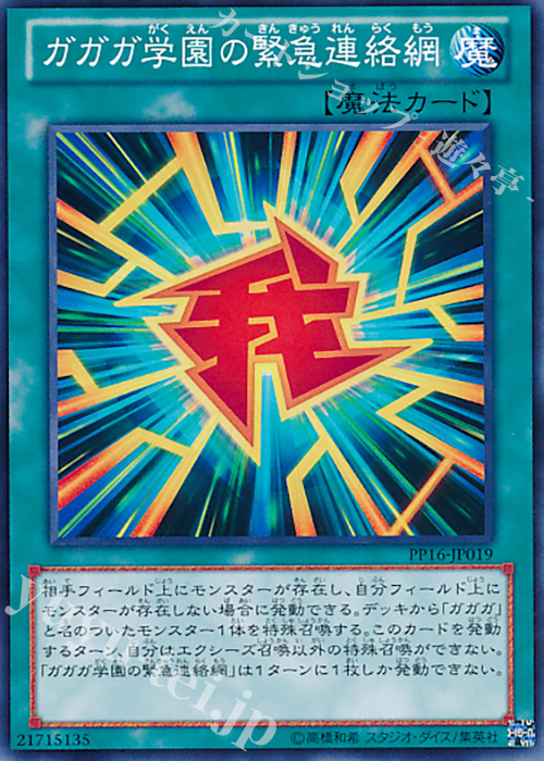 N ガガガ学園の緊急連絡網 | 販売 | [PP16] PREMIUM PACK 16 | 遊戯王 OCG