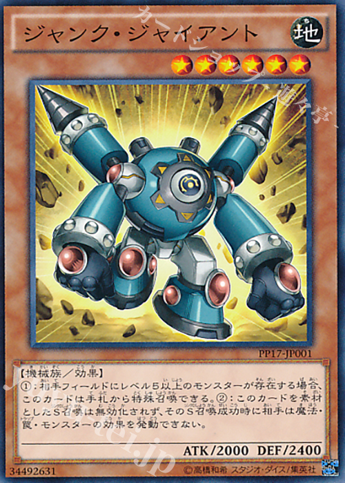N ジャンク・ジャイアント | 販売 | [PP17] PREMIUM PACK 17 | 遊戯王 OCG