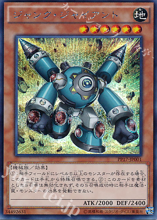 SE ジャンク・ジャイアント | 販売 | [PP17] PREMIUM PACK 17 | 遊戯王 OCG