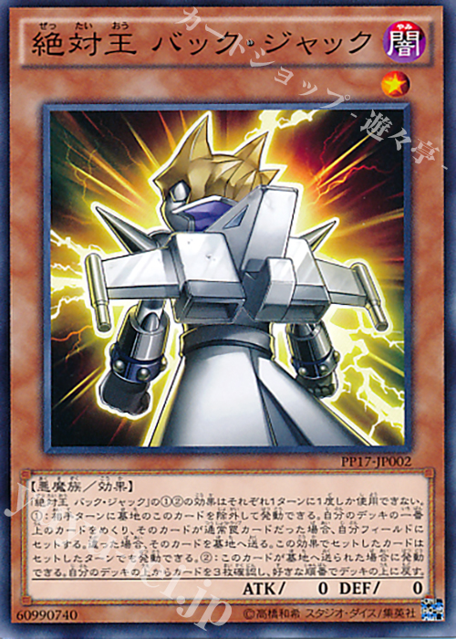 N 絶対王 バック・ジャック | 販売 | [PP17] PREMIUM PACK 17 | 遊戯王 OCG