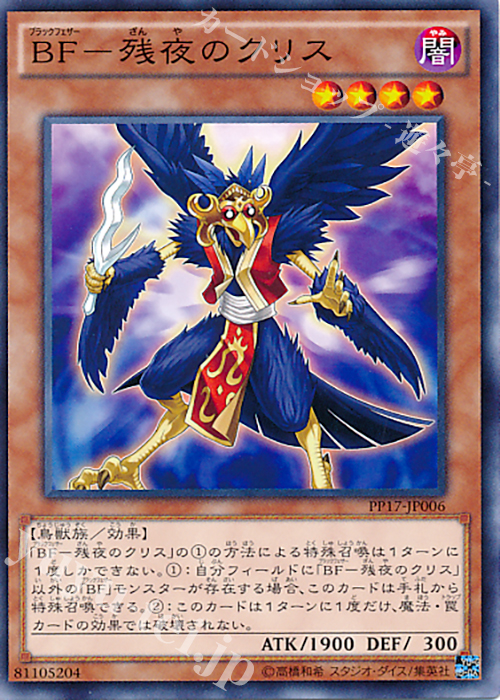 N BF-残夜のクリス | 買取 | [PP17] PREMIUM PACK 17 | 遊戯王 OCG