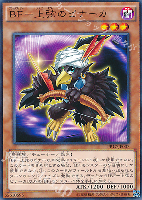 N BF-上弦のピナーカ | 販売 | [PP17] PREMIUM PACK 17 | 遊戯王 OCG