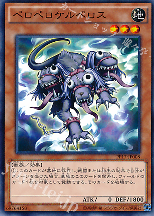 N ペロペロケルペロス | 販売 | [PP17] PREMIUM PACK 17 | 遊戯王 OCG
