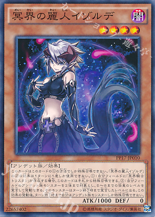 N 冥界の麗人イゾルデ | 販売 | [PP17] PREMIUM PACK 17 | 遊戯王 OCG