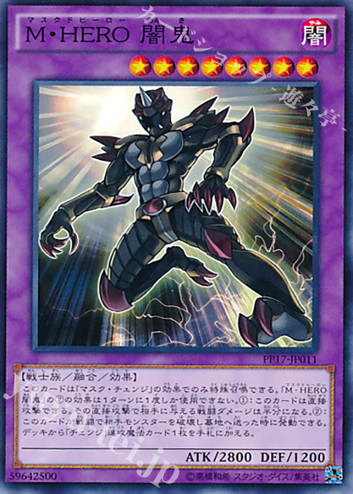 N M・HERO 闇鬼 | 買取 | [PP17] PREMIUM PACK 17 | 遊戯王 OCG