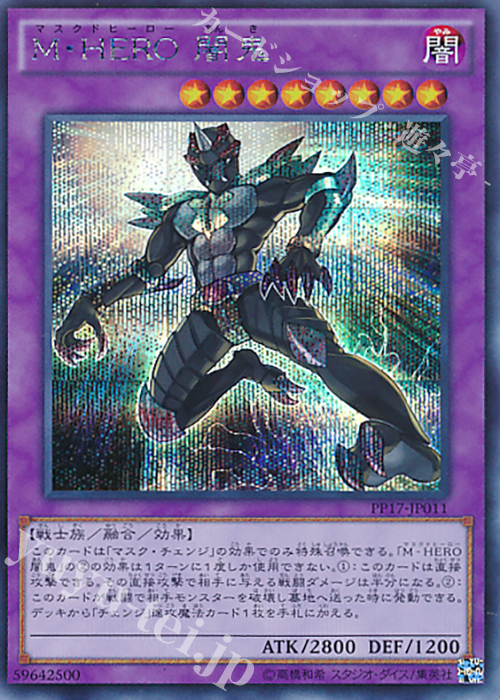 SE M・HERO 闇鬼 | 販売 | [PP17] PREMIUM PACK 17 | 遊戯王 OCG