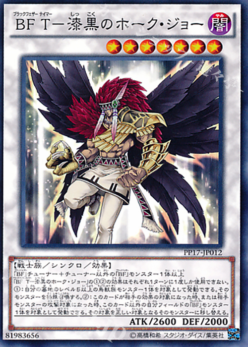 N BF T-漆黒のホーク・ジョー | 販売 | [PP17] PREMIUM PACK 17 | 遊戯王 OCG
