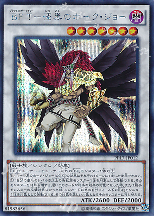 SE BF T-漆黒のホーク・ジョー | 販売 | [PP17] PREMIUM PACK 17 | 遊戯王 OCG
